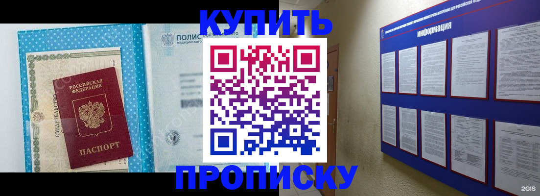 временная регистрация для всех в Бирске