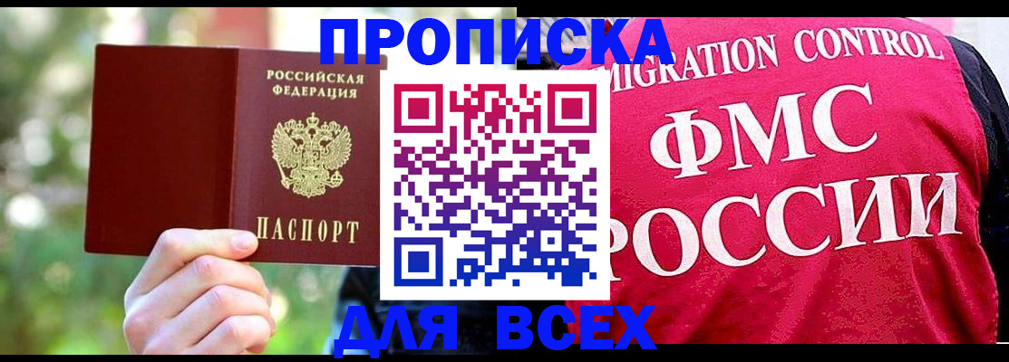 прописка для школы в Бирске